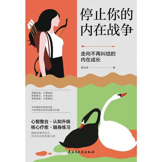 停止你的内在战争 商品图1