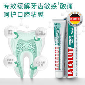 Lacalut乐卡露德国进口牙龈舒缓牙膏