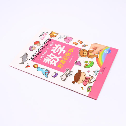 数学启蒙贴纸书(3) 商品图1