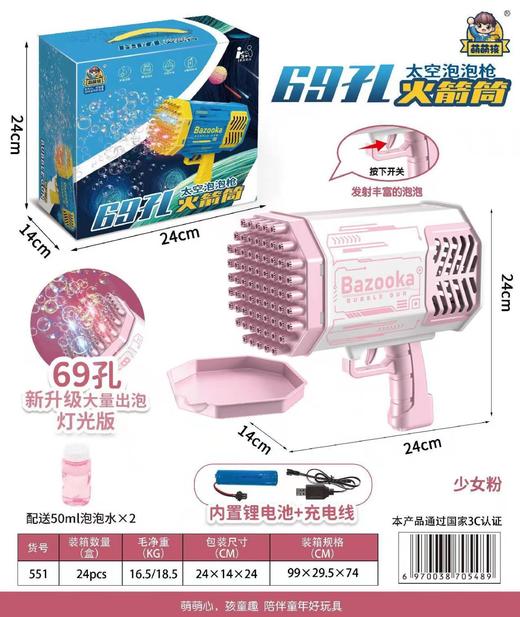 萌萌孩551 69孔太空泡泡枪 粉色 商品图0
