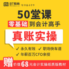 柴米课堂|用得上的会计实操课 商品缩略图4