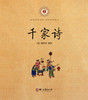 千家诗/中华经典诵读 商品缩略图0