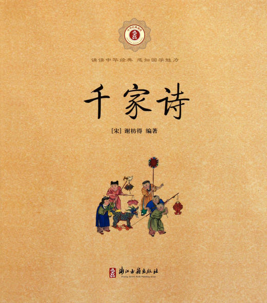 千家诗/中华经典诵读 商品图0