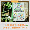 阿卡迪亚的好奇记事本 7-10岁 凯蒂·科珀斯 著 童书科普 商品缩略图1