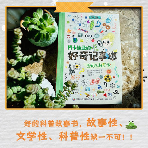 阿卡迪亚的好奇记事本 7-10岁 凯蒂·科珀斯 著 童书科普 商品图1