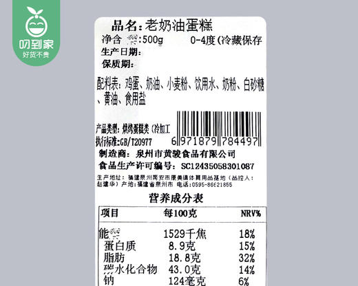 黄骏老奶油蛋糕/1盒（6个，共约500g）生产日期：12月28日左右 商品图5