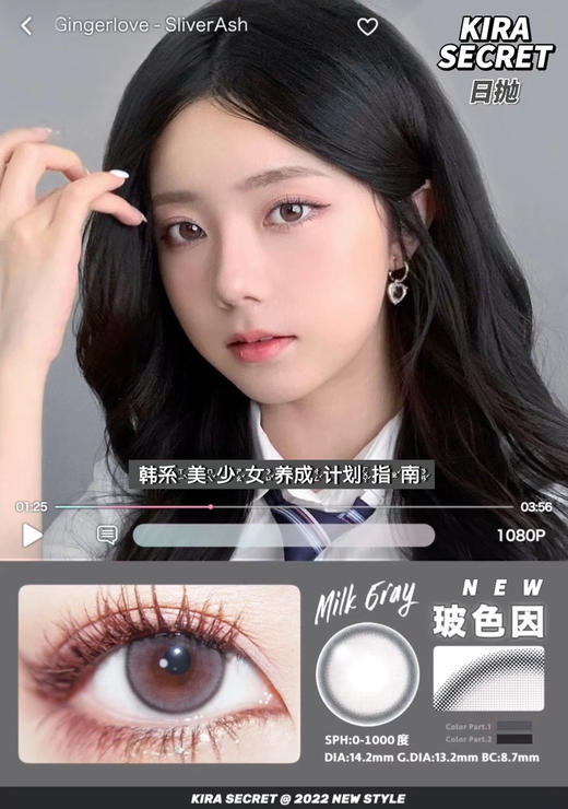 Kira日抛 玻色因 灰色 14.2mm  有同款半年抛 日抛无售后 商品图1