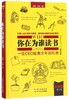 你在为谁读书(一位CEO给青少年的礼物珍藏版第2版)(精) 商品缩略图0