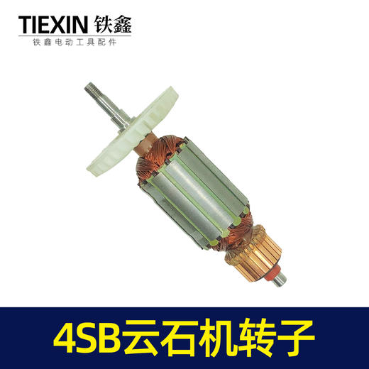 【货号07490】云石机配件日立款110云石机转子4SB2云石机电机石材切割机马达 商品图4