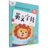 英文字母(彩色升级版)/幼小衔接铅笔描红 商品缩略图0