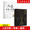樊登荐 人生只有一件事+解惑心智模式决定你的一生 套装2册 人生没有比学怎么活更重要的事 正版包邮 商品缩略图0
