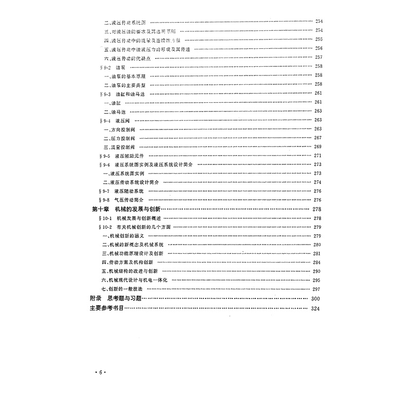 机械基础 (1)_008.jpg