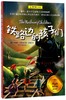 铁路边的孩子们(经典版)/夏洛书屋 商品缩略图0