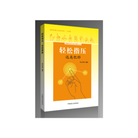 【心如健推荐】轻松指压,远离肥胖