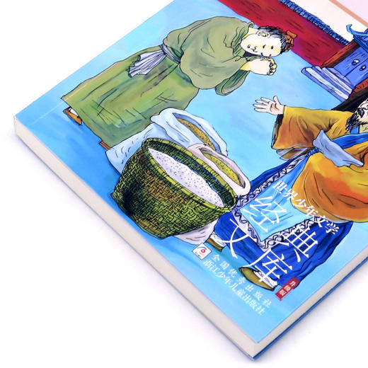 论语(升级版)/世界少年文学经典文库 商品图2