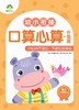 幼小衔接口算心算(升级版20以内不进位不退位加减法) 商品缩略图1