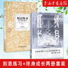 终身成长+刻意练习 共2册 学习重新定义成功的思维模式卡罗尔德韦克成功励志影响美国教育创新理念励志书籍 商品缩略图0