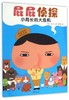 小局长的大危机/屁屁侦探 商品缩略图0