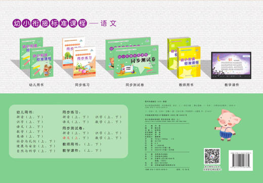 语文(上)/幼小衔接标准课程同步测试卷 商品图1