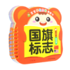 国旗标志/宝宝早教启蒙圈圈书 商品缩略图0