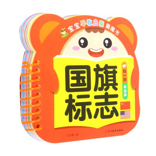 国旗标志/宝宝早教启蒙圈圈书 商品图0