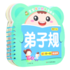 弟子规(精华版)/宝宝早教启蒙圈圈书 商品缩略图0