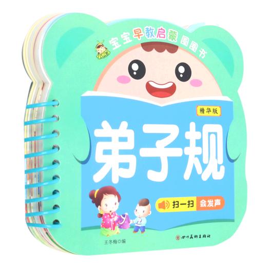 弟子规(精华版)/宝宝早教启蒙圈圈书 商品图0