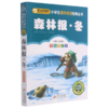 森林报(冬彩图注音版)/小书虫阅读系列/小学生课外阅读经典丛书 商品缩略图0