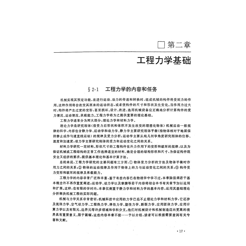 机械基础 (2)_001.jpg