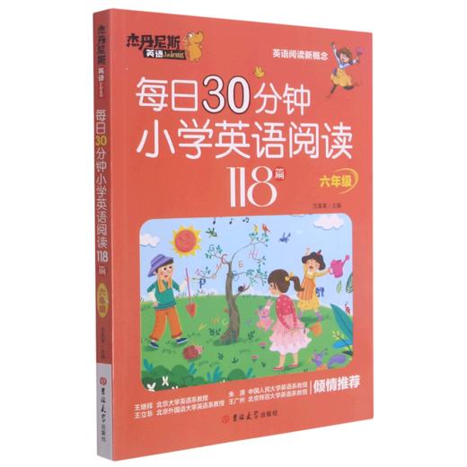 每日30分钟小学英语阅读118篇(6年级)/杰丹尼斯英语 商品图0