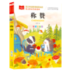 称赞(彩图注音版张秋生儿童文学作品集)/课文作家作品系列/小学语文课外阅读经典丛书 商品缩略图0