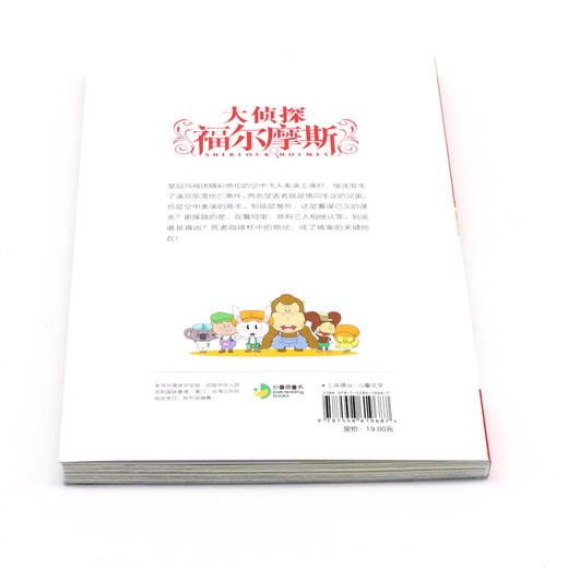大侦探福尔摩斯(第27册空中的悲剧小学生版) 商品图3