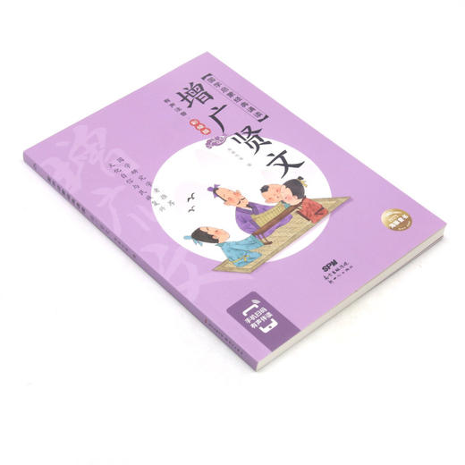 增广贤文(有声注音彩绘版)/国学启蒙经典诵读 商品图1