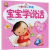 宝宝学说话(2快乐学词) 商品缩略图0