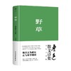野草 鲁迅 著 小说 商品缩略图1