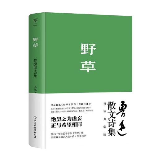 野草 鲁迅 著 小说 商品图1