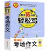 年级任选 小学生一二三四五六年级作文书大全每天15分钟轻松写语文教材同步作文分类优秀满分获奖写作技巧课外辅导书作文素材精选 商品缩略图3