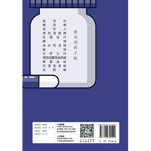【心如健推荐】患者用药手账·营养支持 商品图1