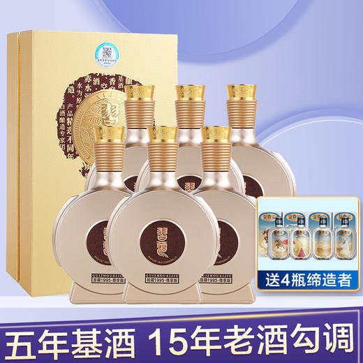 【推荐】贵州习酒 窖藏1995 尊享版 53度 酱香型白酒  500ml*6瓶 整箱装 商品图2