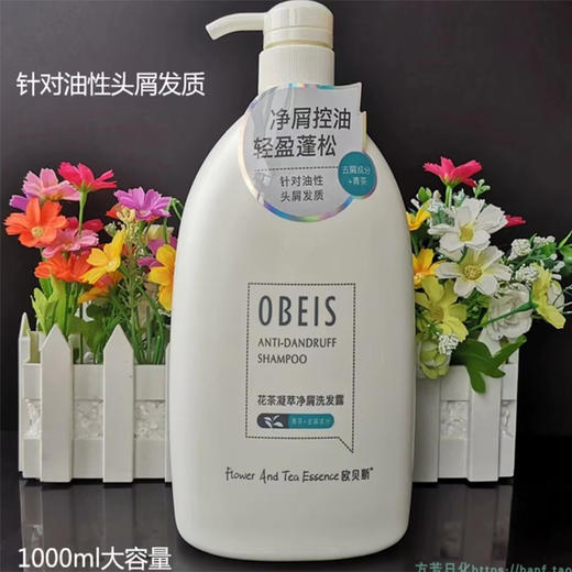 【29元/瓶】欧贝斯花茶凝萃水润/净屑洗发露1kg 商品图1