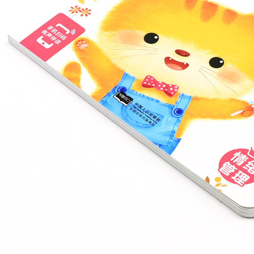 0-4岁宝宝故事屋(情绪管理) 商品图2