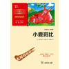 小鹿斑比(彩插励志版无障碍阅读)/中小学生阅读指导丛书 商品缩略图1