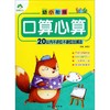 幼小衔接口算心算(20以内不进位不退位加减法) 商品缩略图0