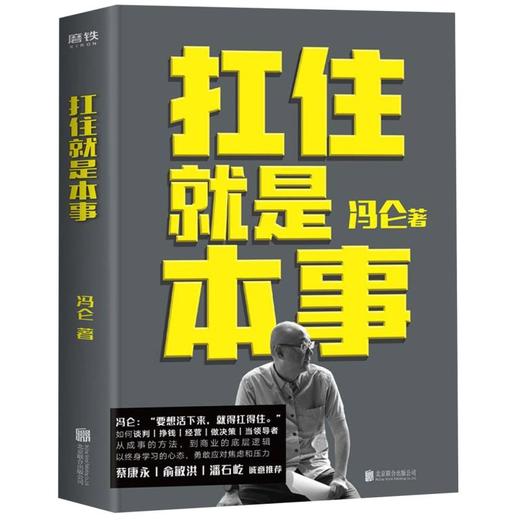 2本套 扛住就是本事+一年顶十年 剽悍一只猫 冯仑著 个人影响力打造财富升级干货指南成长自我提升商业逻辑 商品图1