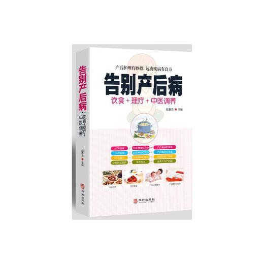 【心如健推荐】告别产后病 商品图0