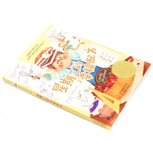 星期三的幸福配方/国际大奖小说 商品图1