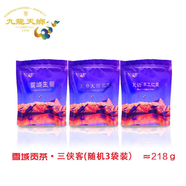 雪域贡茶·三侠客