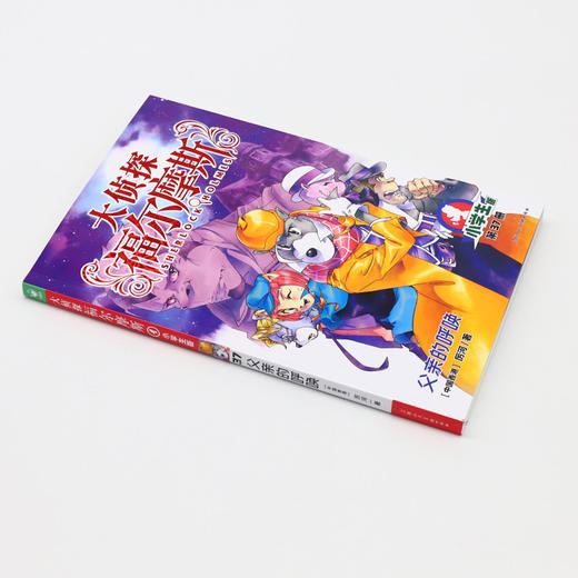 大侦探福尔摩斯(第37册父亲的呼唤小学生版) 商品图1