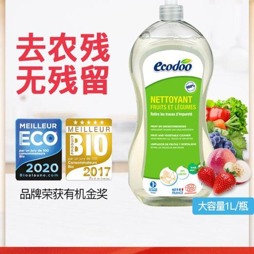 逸乐舒蔬菜水果专用洗涤剂1L 商品图0