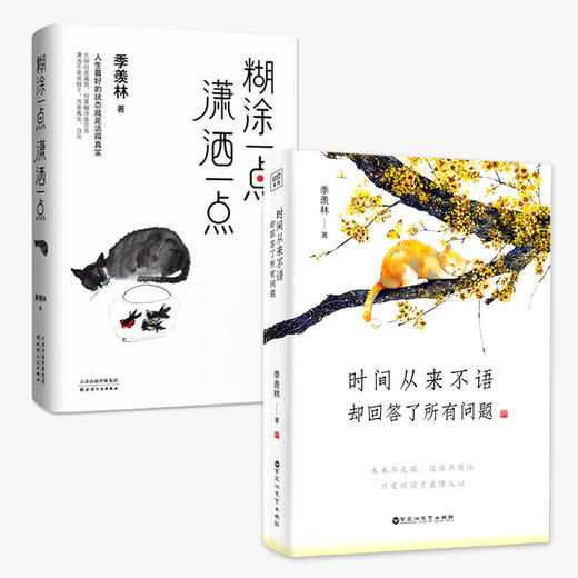 现货正版包邮 时间从来不语却回答了所有问题+糊涂一点潇洒一点 2本套装 文学大师季羡林百岁人生的智慧 商品图1